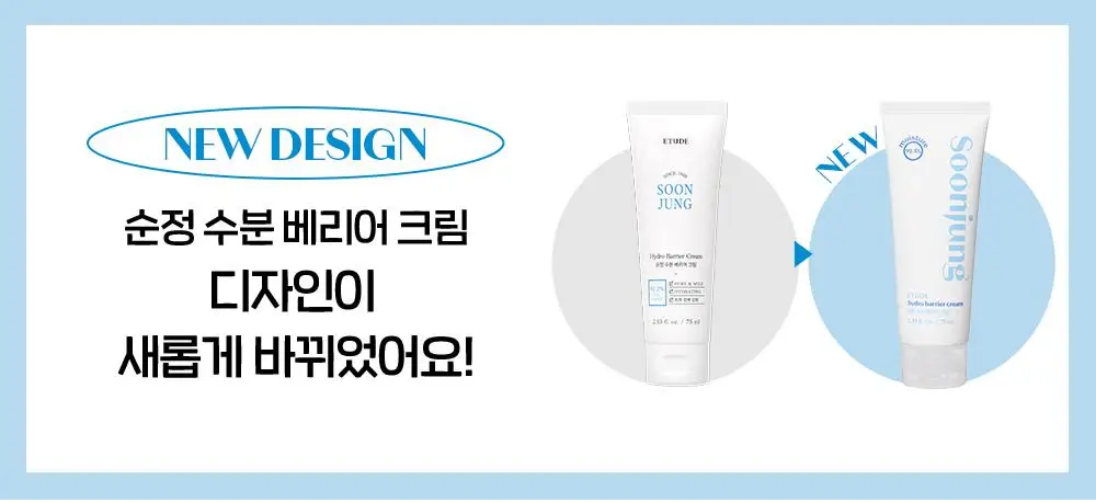 [올영 단독] 에뛰드 순정 수분 베리어 크림 75ml 트리오 기획 (75ml X 3EA) 상세페이지 1